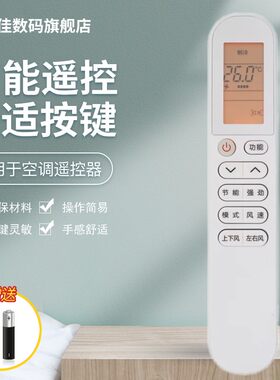 适用于tcl空调遥控器优美佳
