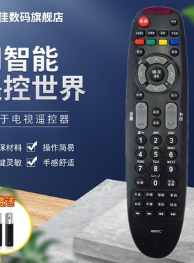 适用长虹电视遥控器RP67C ITV32650X ITV37650X 40650X 3D42788I