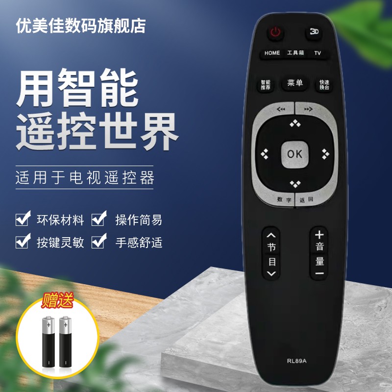 适用长虹电视遥控器RL89A LED58C3000iD 58C3080i 3D51/60C4000I