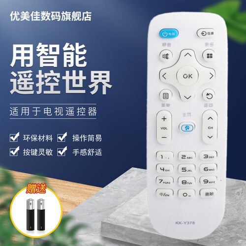 送电池