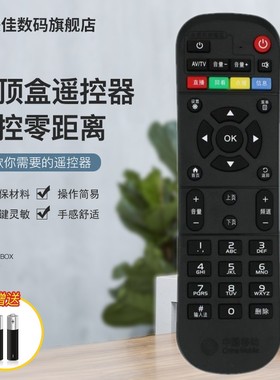 适用于中国移动新魔百和M301H M302H CM201-1HG680KA互联网机顶盒遥控器