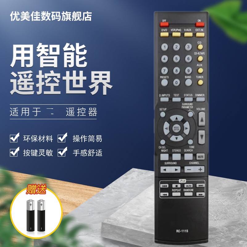 适用于天龙功放遥控器RC-1115 917 253 883 AVR-1404 1804 2105