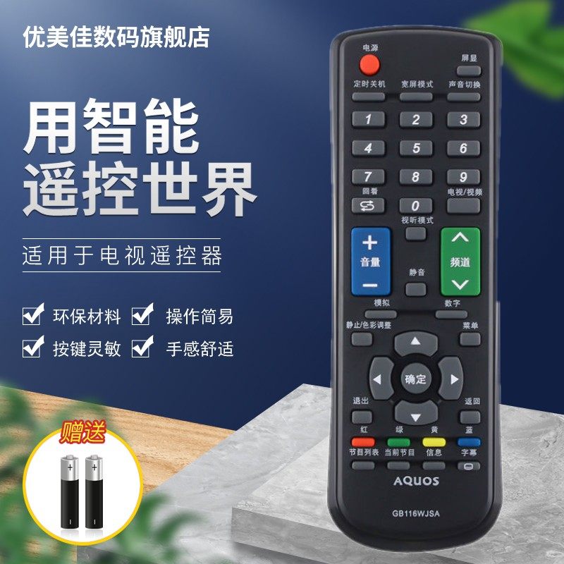 适用于夏普电视机遥控器