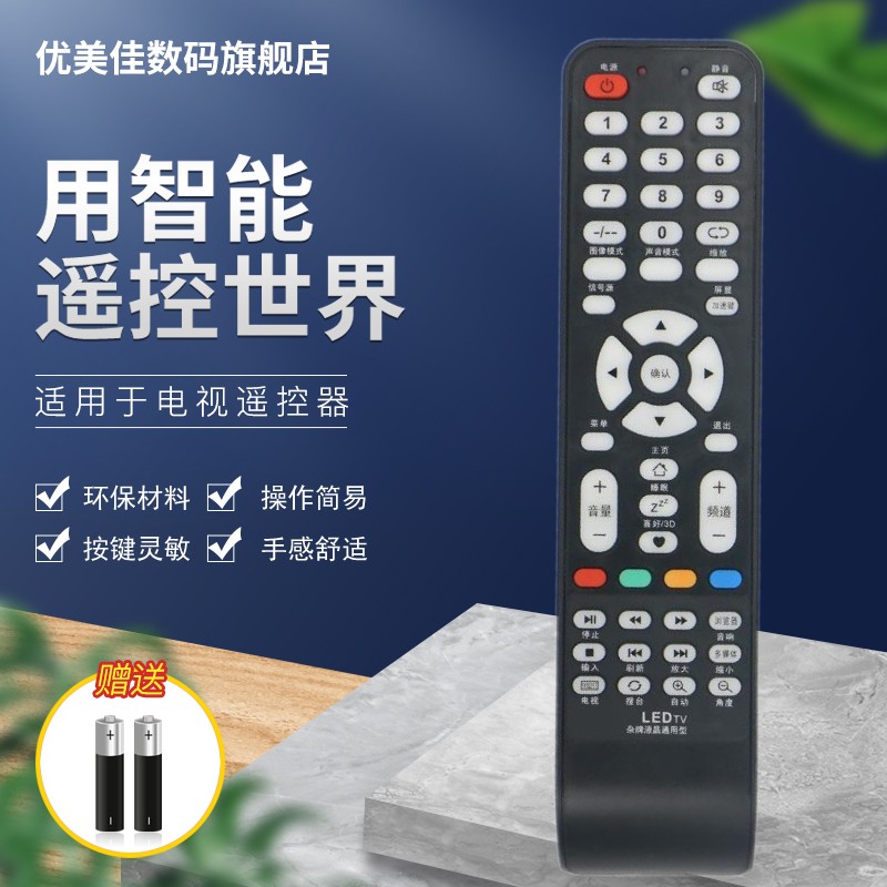 适用于万能 杂牌液晶电视机遥控器 通用LED TV志诚鼎科虹星乐华组装索尼