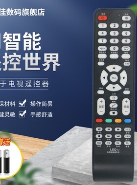 适用于万能 杂牌液晶电视机遥控器 通用LED TV志诚鼎科虹星乐华组装索尼