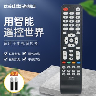 适用于万能 杂牌液晶电视机遥控器 通用LED TV志诚鼎科虹星乐华组装索尼