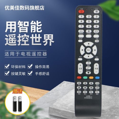 适用于万能 杂牌液晶电视机遥控器 通用LED TV志诚鼎科虹星乐华组装索尼