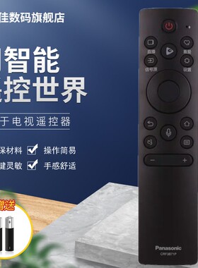 适用于松下电视机语音遥控器TH-55JX760C 65JX760C 75JX760C 85JX880C 55JX700C 65JX700C 75JX700C 75JX580C