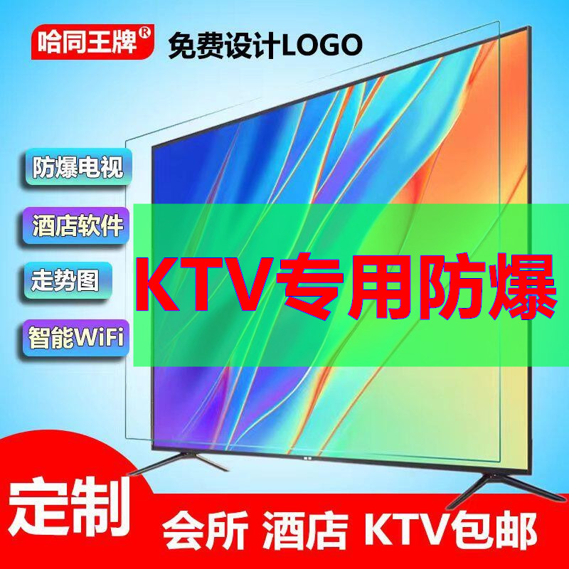 KTV防爆巨幕100寸120/90/80/70/55酒店家用液晶智能网络4K电视机图片