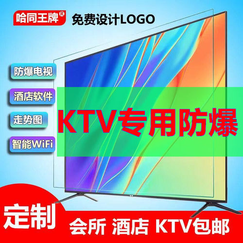 KTV防爆巨幕100寸120/90/80/70/55酒店家用液晶智能网络4K电视机