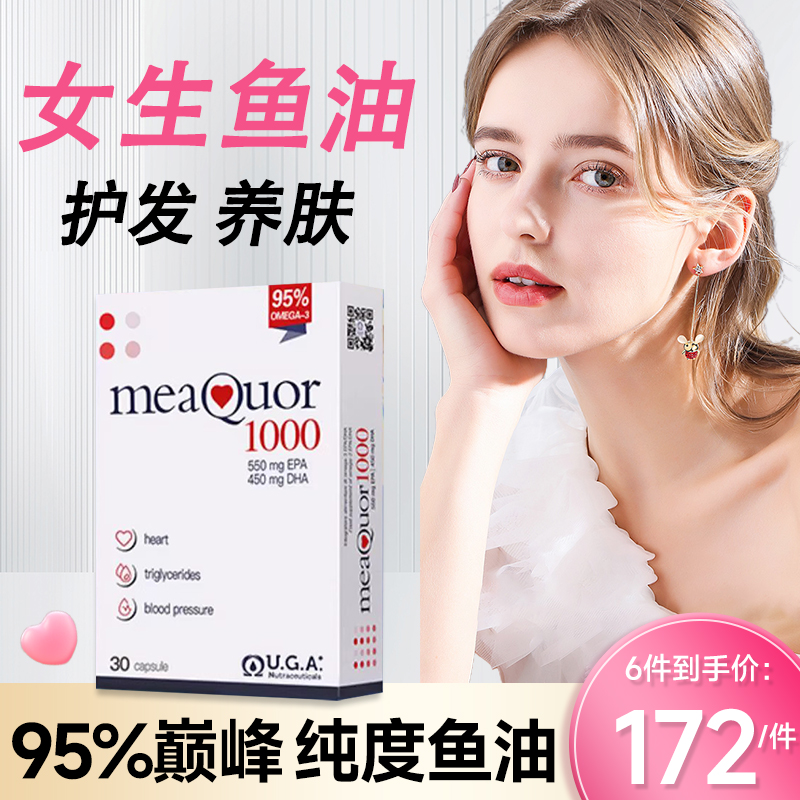 全网比价金凯撒内调护心脑眼鱼油