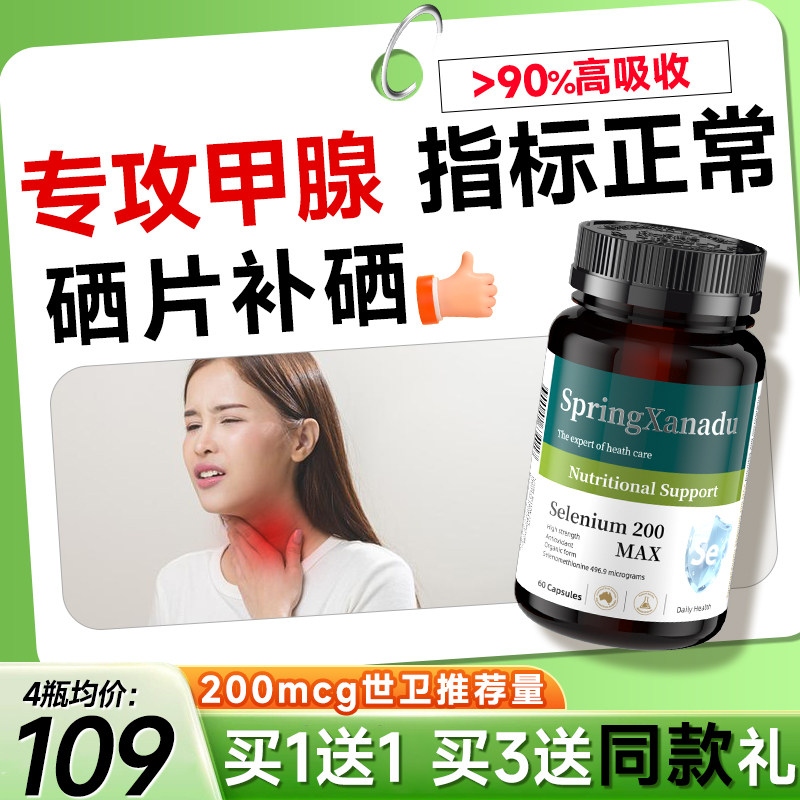 硒片补硒酵母片有机腺免疫硒元素女性男富硒胶囊正品官方旗舰店