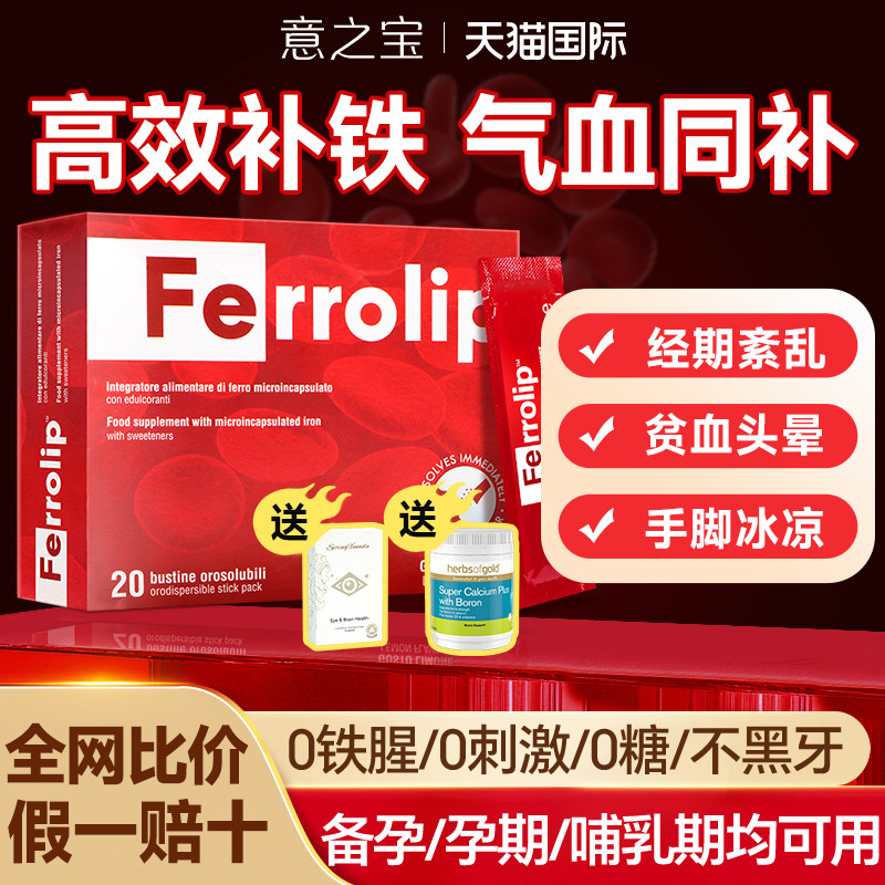 【买3送1】意之宝补铁剂孕期产后