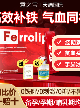 意之宝补铁ferrolip铁剂红皇后育血粉补血贫血女性孕妇专用旗舰店