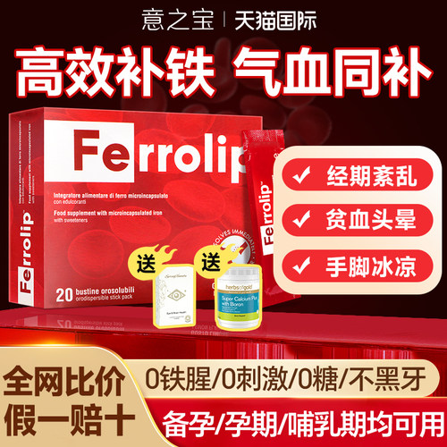 【买3送1】意之宝补铁剂孕期产后