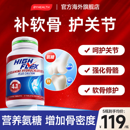 汤臣倍健氨糖软骨素钙片美国进口