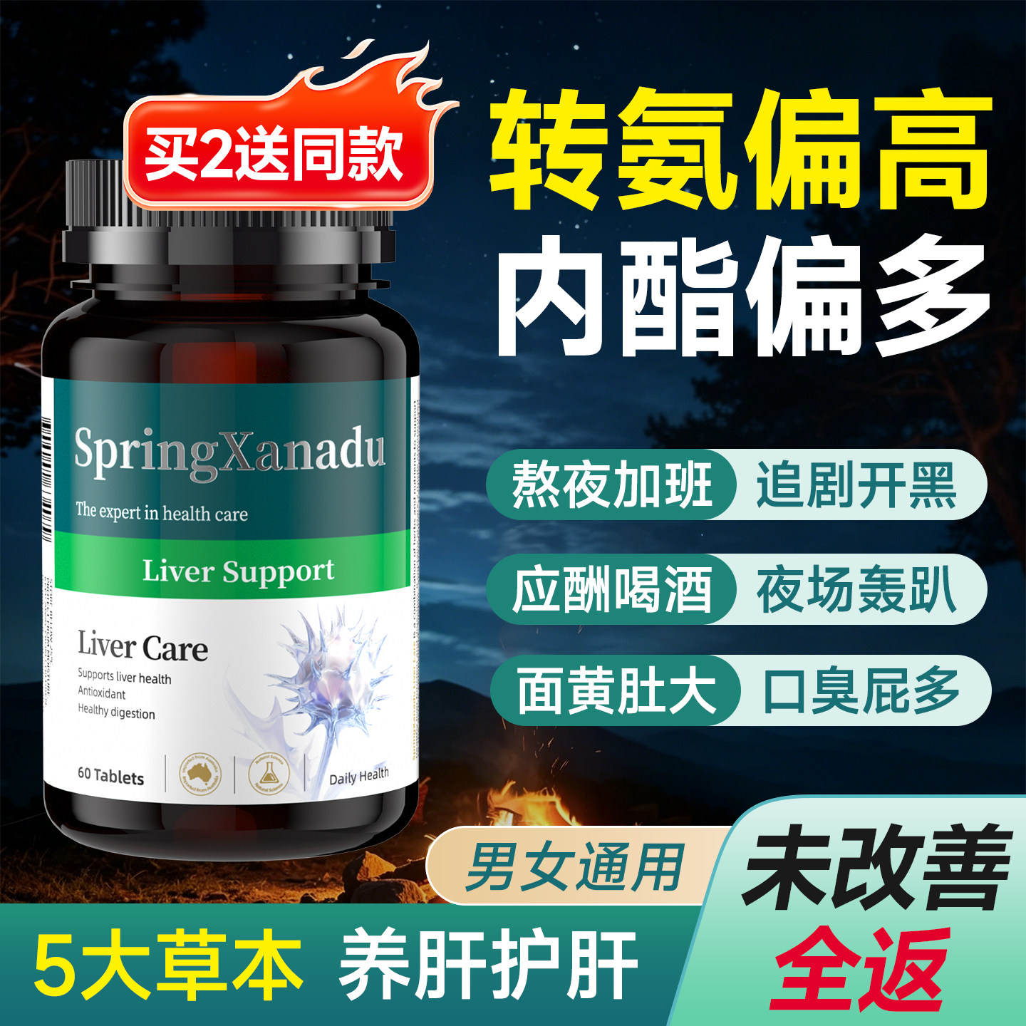 护肝片男士养肝正品官方旗舰店水飞蓟奶蓟草转氨酶脂肪熬夜调理清