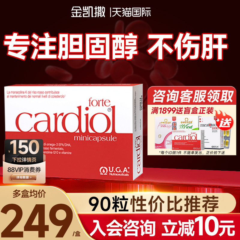 红凯撒红曲米鱼油软胶囊血脂胆固醇辅酶旗心脑血管官方90粒金凯撒