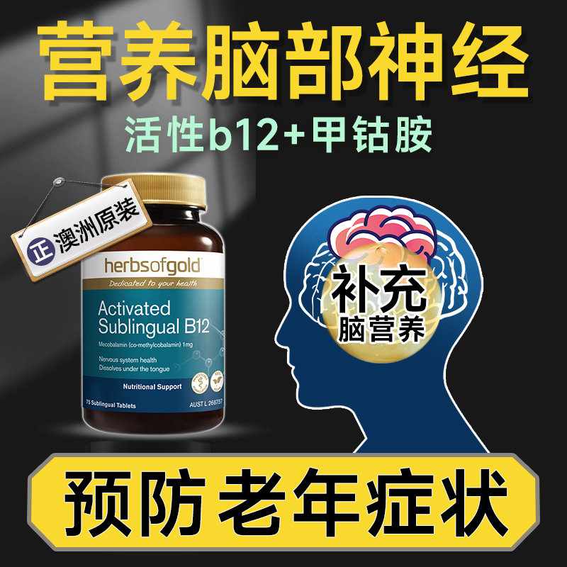 维生素b12片增强甲钴胺补营养修复脑神经记忆力b12正品官方旗舰店