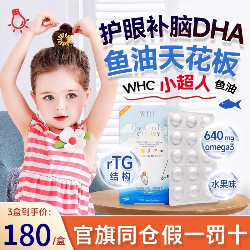 WHC小超人鱼油深海鱼油婴幼儿Omega3儿童DHA护脑免疫