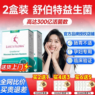 舒伯特益生菌成人大人调理肠胃孕妇活性养胃粉plus正品官方旗舰店