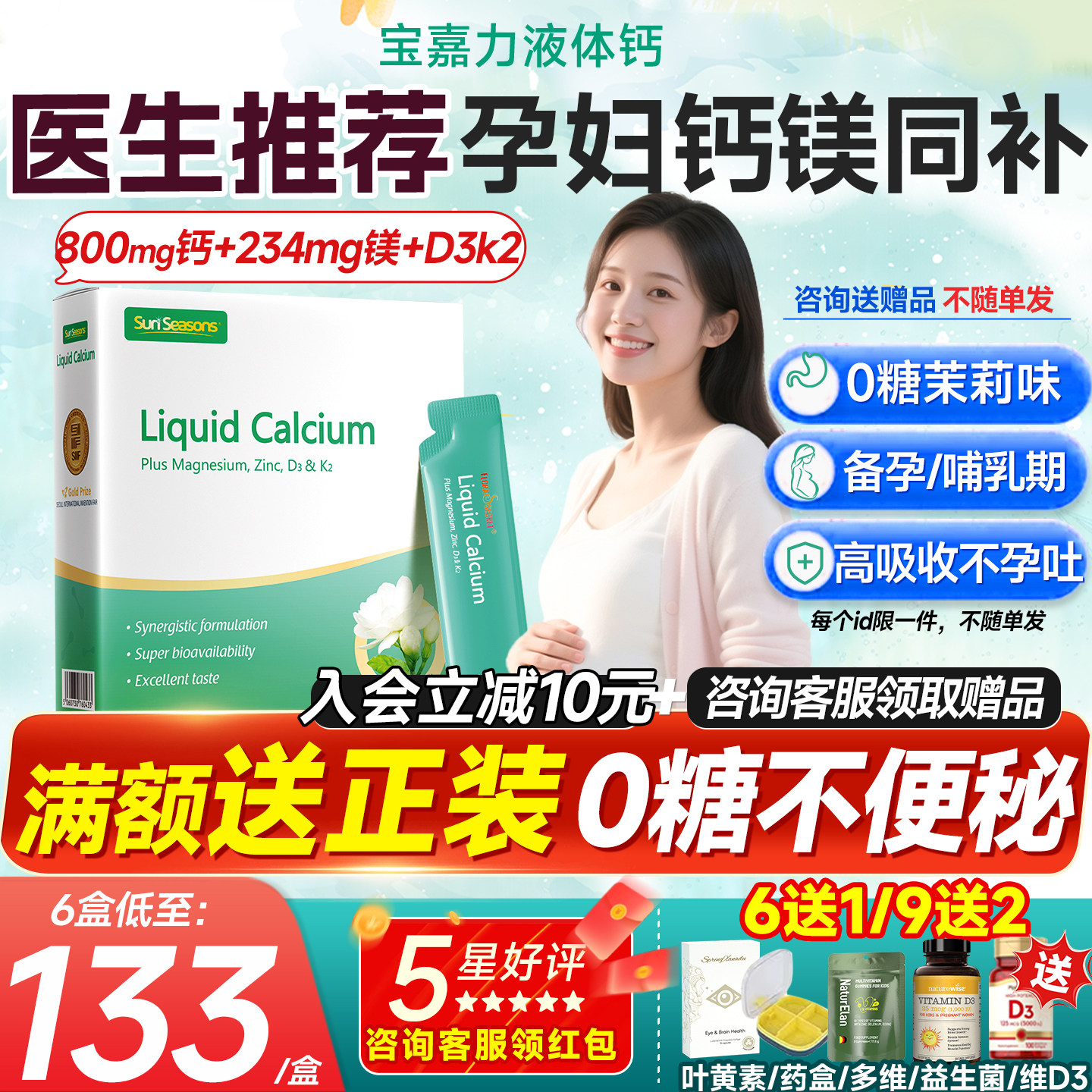 宝嘉力液体钙镁锌维d3k2孕妇专用女性补钙孕期哺乳期不便秘茉莉钙