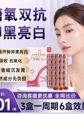 皇家玫瑰金凯撒鱼油美容女生内调去黄美白内服提亮白藜芦醇胶囊