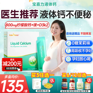 宝嘉力液体钙维生素d3k2镁孕妇女性补钙孕期哺乳期不便秘茉莉钙
