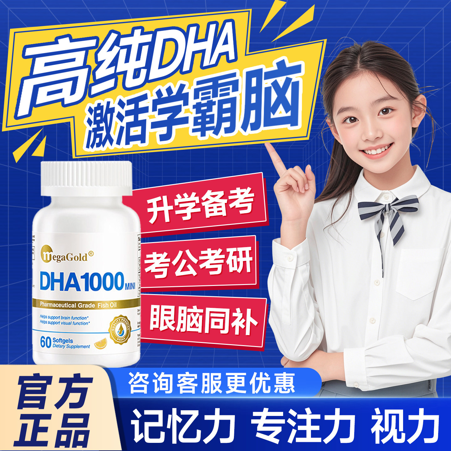 鱼油学生dha儿童补脑记忆力6岁以上omega3青少年旗MegaGold美嘉高图片