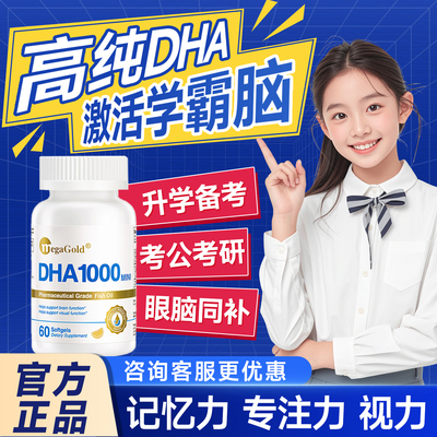鱼油学生dha儿童补脑记忆力6岁以上omega3青少年旗MegaGold美嘉高