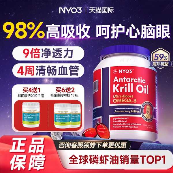 【全网比价】NYO-3阿蒙森磷虾油