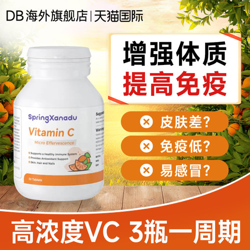 善仙度维生素C增强免疫力