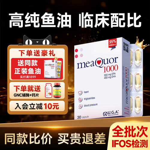 【买过的店】金凯撒鱼油买6送2