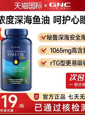 GNC四倍铂金鱼油omega3健安喜深海鱼油dha软胶囊epa官方旗临期