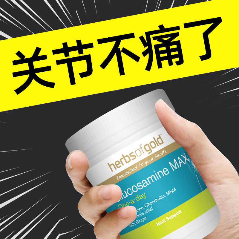 澳洲氨糖软骨素原装进口非美国硫酸维骨力软膏关节宝氨基葡萄糖