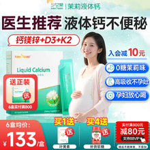 宝嘉力液体钙维生素d3k2镁孕妇女性补钙孕期哺乳期不便秘茉莉钙
