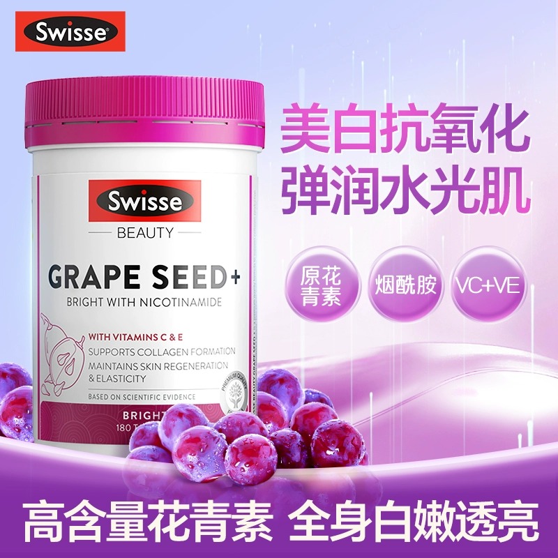 swisse葡萄籽粉胶囊原花青素精华抗糖烟酰胺斯维诗旗舰店官方焕白 保健食品/膳食营养补充食品 口服美容营养品 原图主图