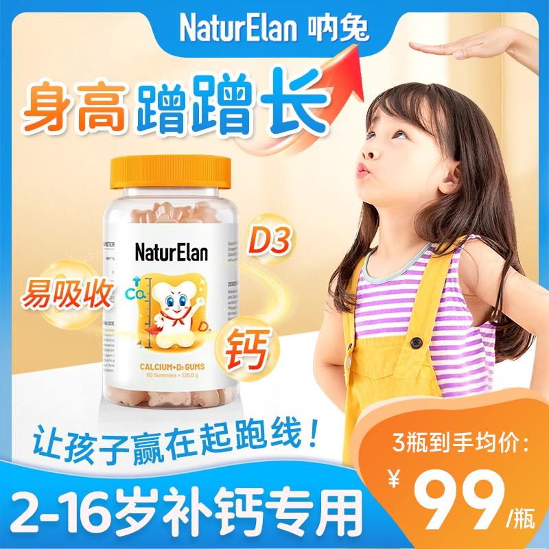 呐兔儿童钙片长高青少年长腿