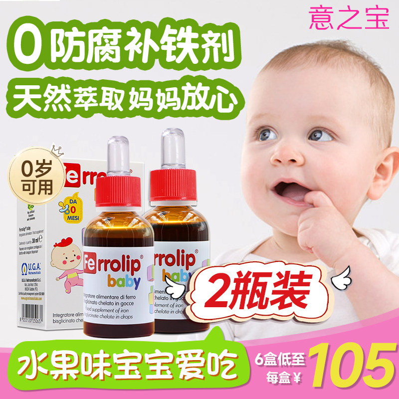 2瓶装*意之宝小红桃铁剂婴幼儿童专用补铁滴剂宝宝缺铁贫血旗舰店