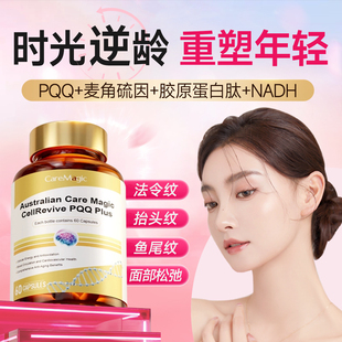 CareMagic时光瓶胶囊高纯EGT麦角硫因PQQ抗细胞级线粒体衰老T