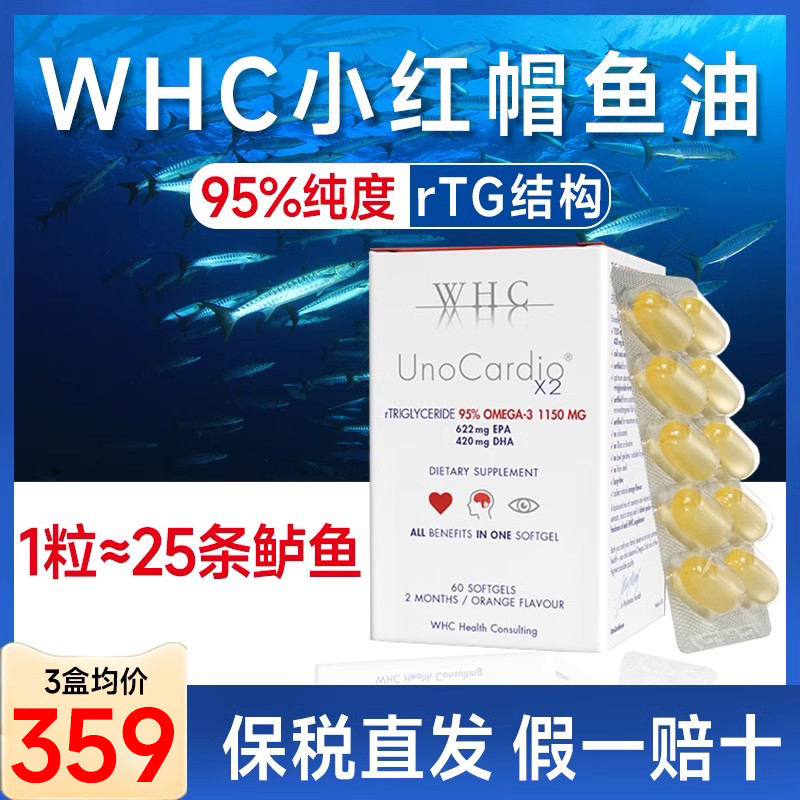 比利时WHC小红帽深海鱼油rTG结构小千金95%高纯度Omega3 呵护眼脑 保健食品/膳食营养补充食品 鱼油/深海鱼油 原图主图