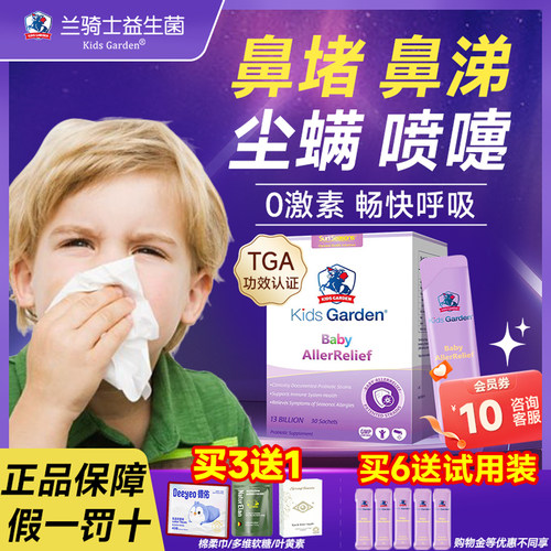 【假一罚十】兰骑士舒鼻益生菌