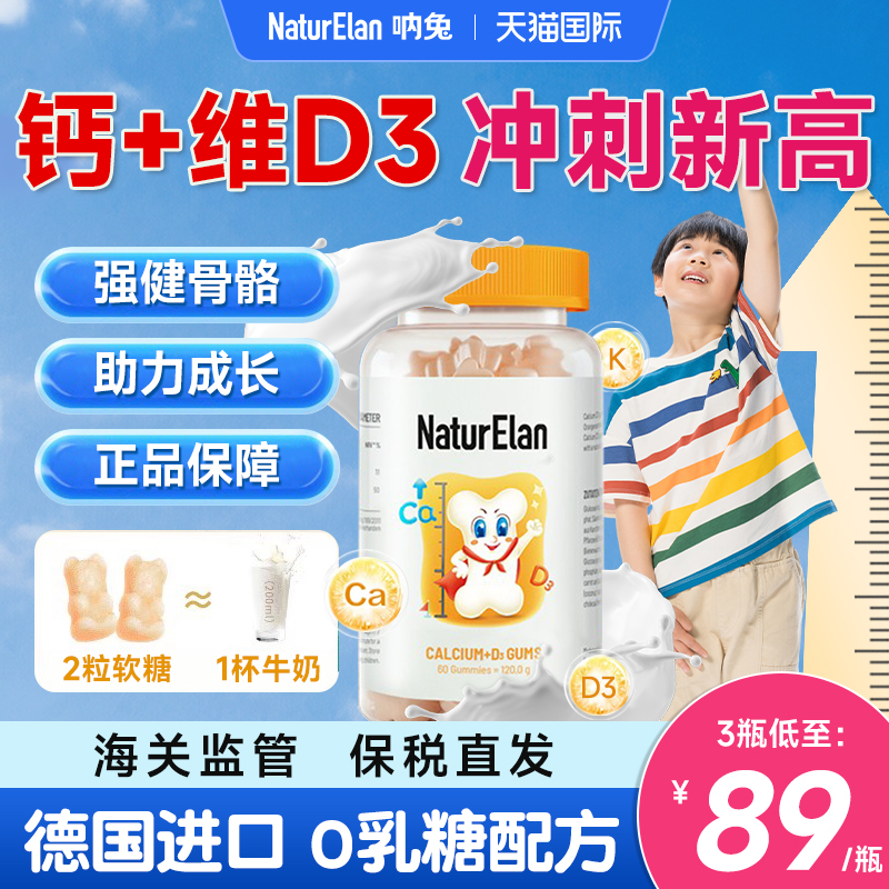 钙片儿童青少年补钙+D3好吸收