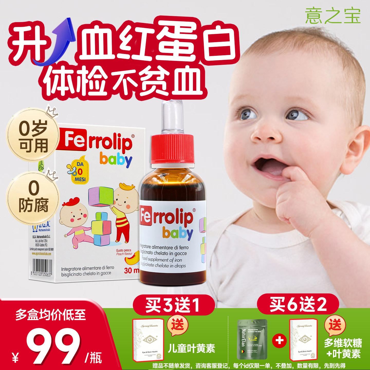 意之宝小红桃铁剂婴幼儿童专用补铁滴剂宝宝缺螯合铁贫补旗舰店,保健食品/膳食营养补充食品,铁,淘宝优惠券,粉丝福利购,淘宝优惠卷