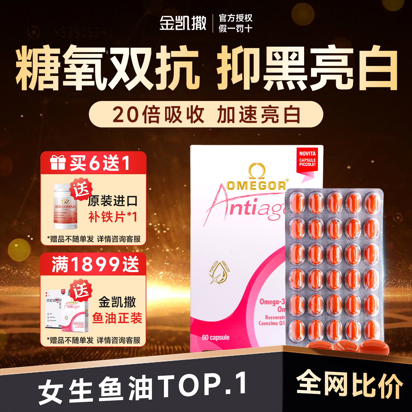 金凯撒女生专用鱼油皇家玫瑰图片