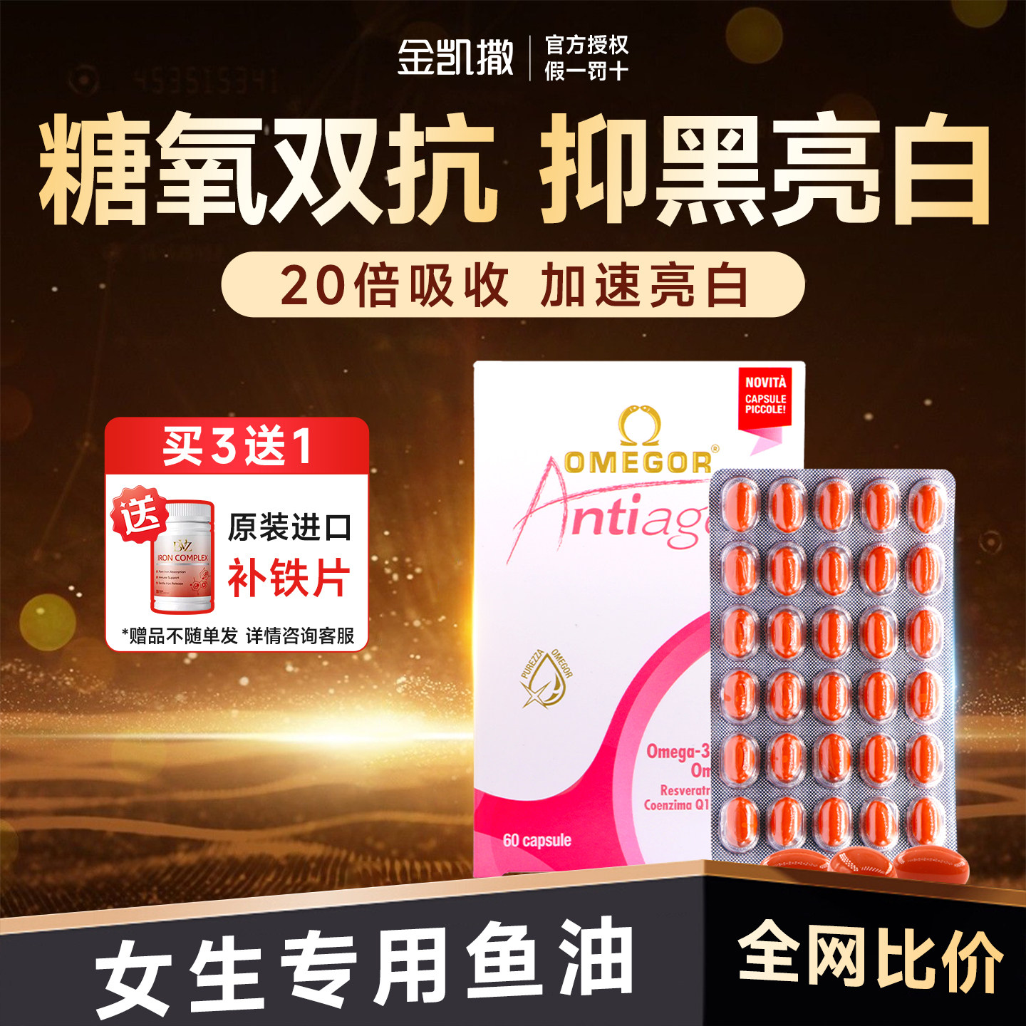皇家玫瑰金凯撒鱼油美容女生美白内服提亮白藜芦醇深海胶囊旗舰店,保健食品/膳食营养补充食品,口服美容营养品,淘宝优惠券,粉丝福利购,淘宝优惠卷