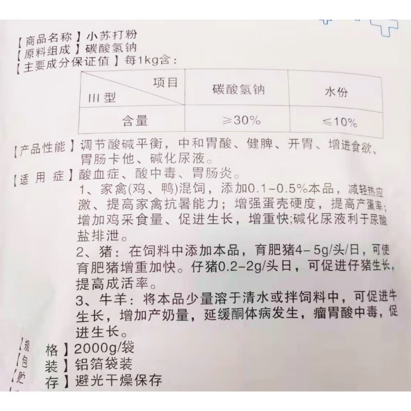 动物食用小苏打粉养殖场用鸡鸭鹅禽增肥猪牛羊用健胃兽用碳酸