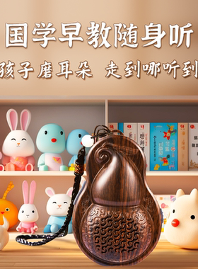 国学机经典听读机3-6岁儿童早教故事机播放器随身听弟子规磨耳朵