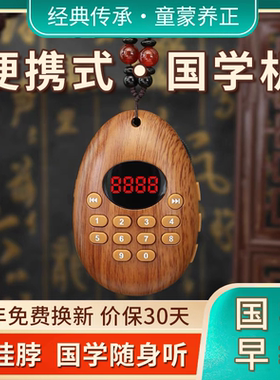 便携式国学机经典听读机可挂脖随身听儿童早教故事机名著经典古诗