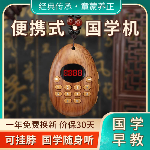 智优仕儿童早教国学随身听